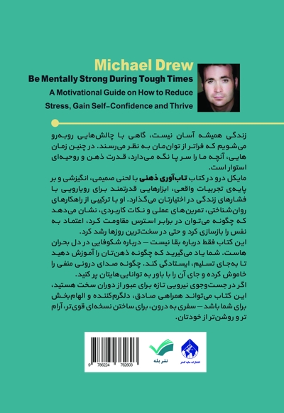 تاب آوری ذهنی